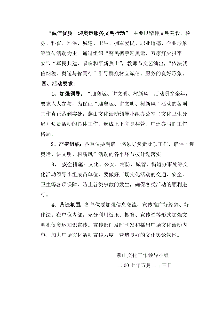 燕山地区第五届奥运文化广场活动安排.doc_第3页