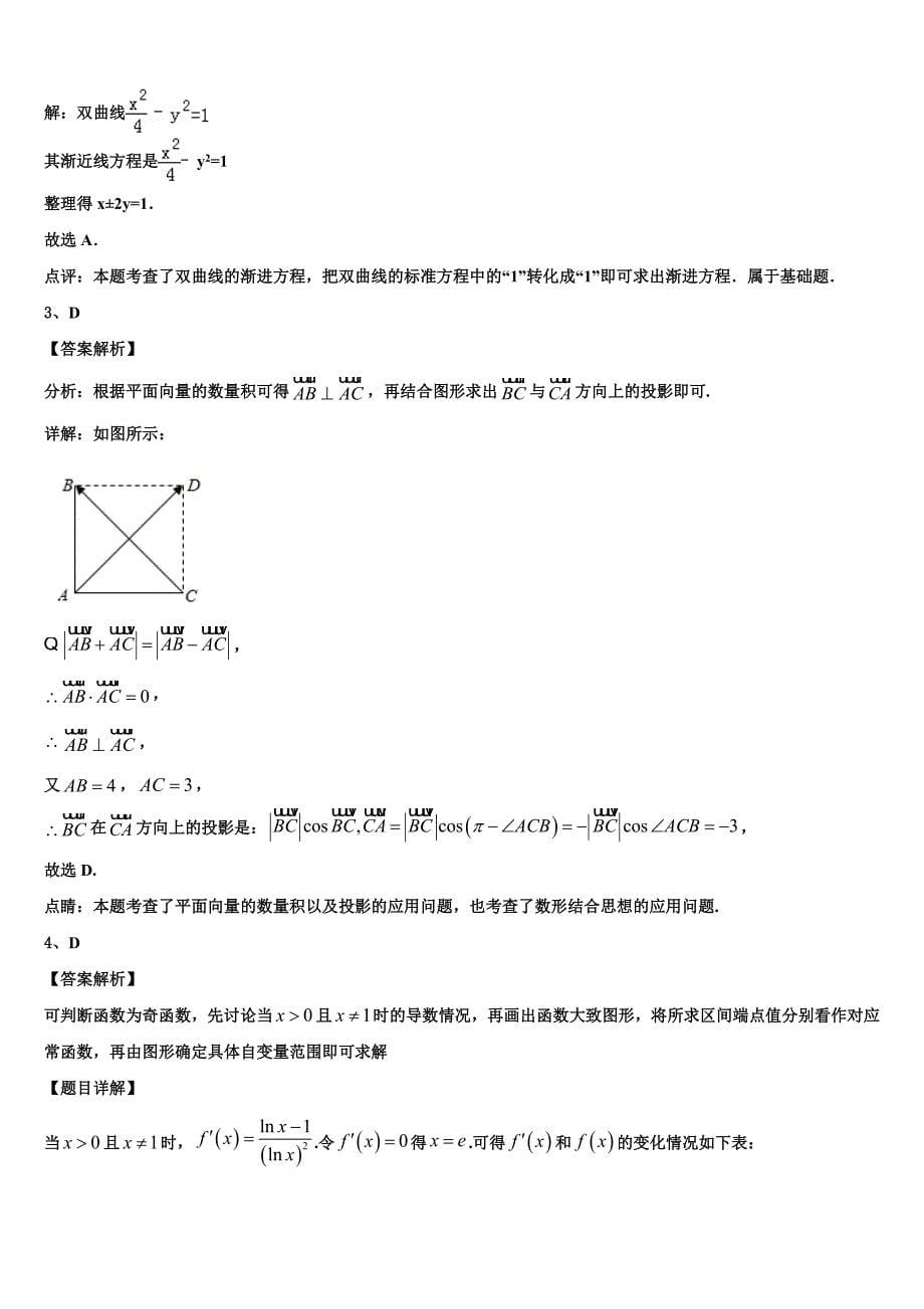 湖北省武汉市黄陂区汉口北高中2023学年高三第三次模拟考试数学试卷（含解析）.doc_第5页