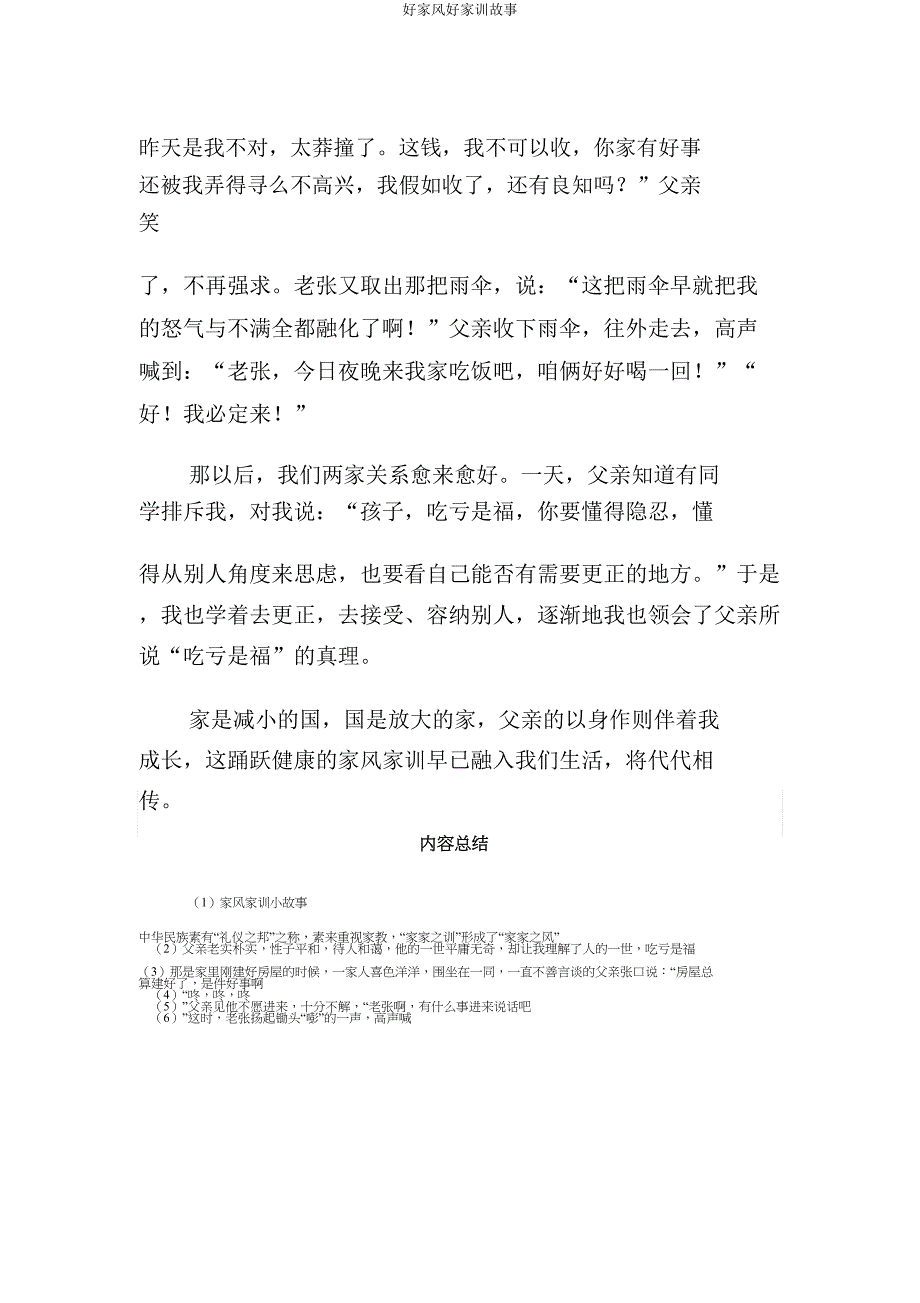 好家风好家训故事.doc_第4页