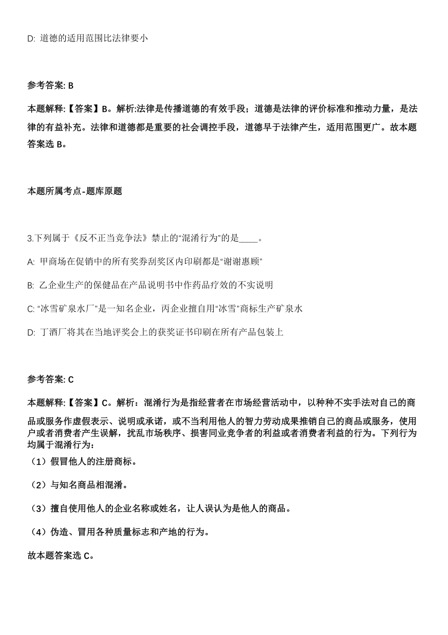 2022年03月江苏南通启东市关心下一代工作委员会招考聘用编外劳务人员模拟卷第18期（附答案带详解）_第2页