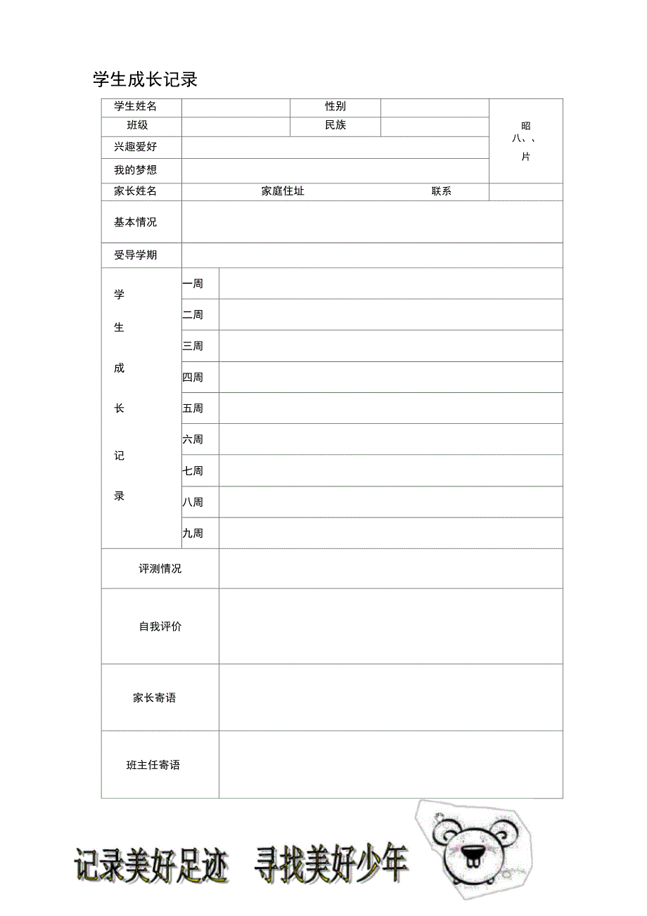 学生成长记录登记表正式版_第2页