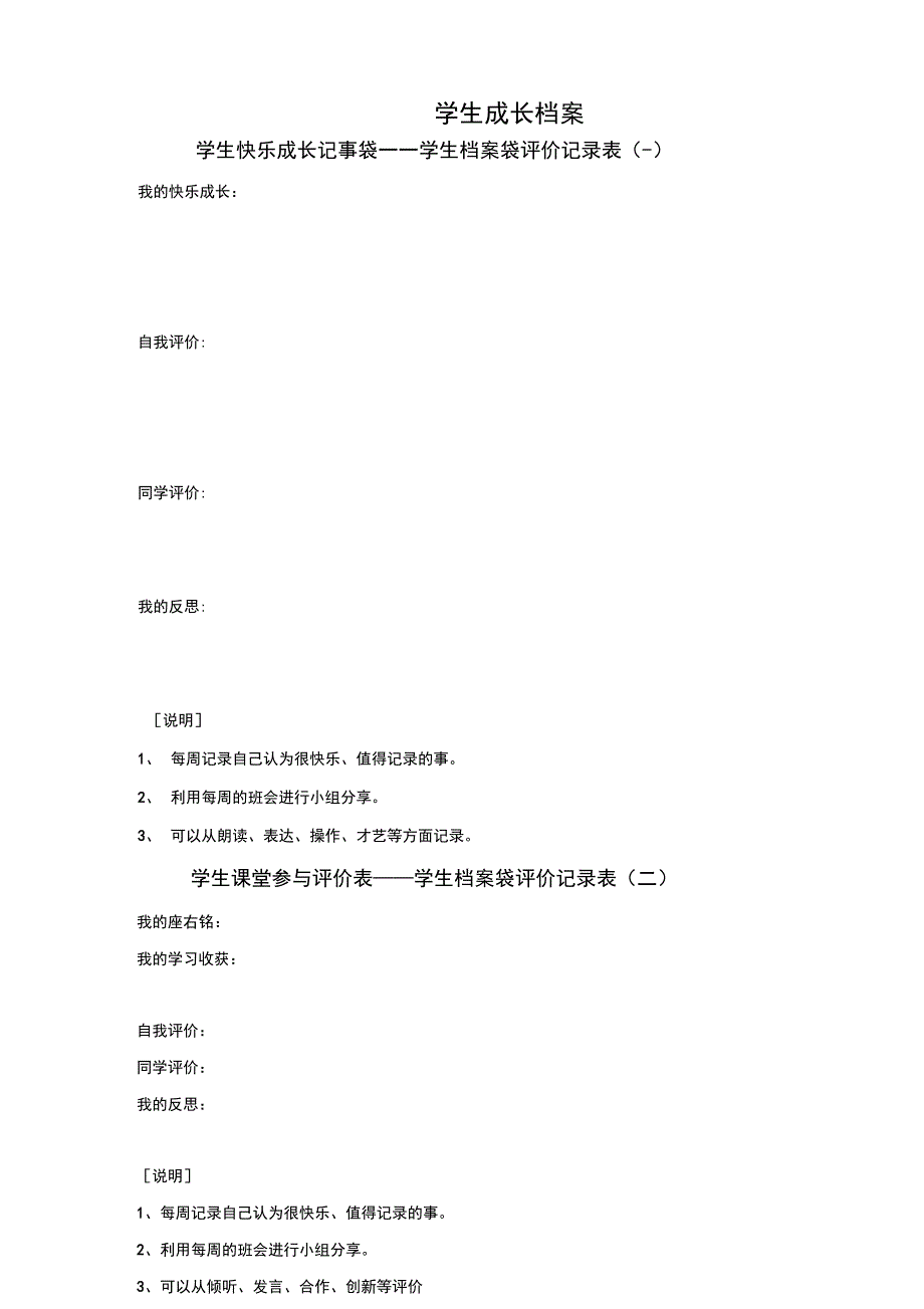 学生成长记录登记表正式版_第3页