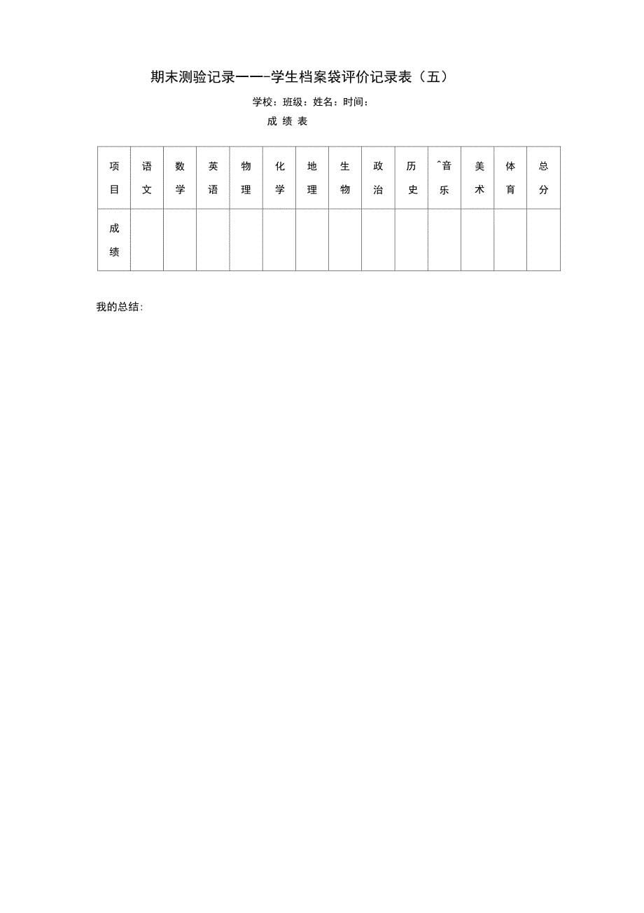 学生成长记录登记表正式版_第5页