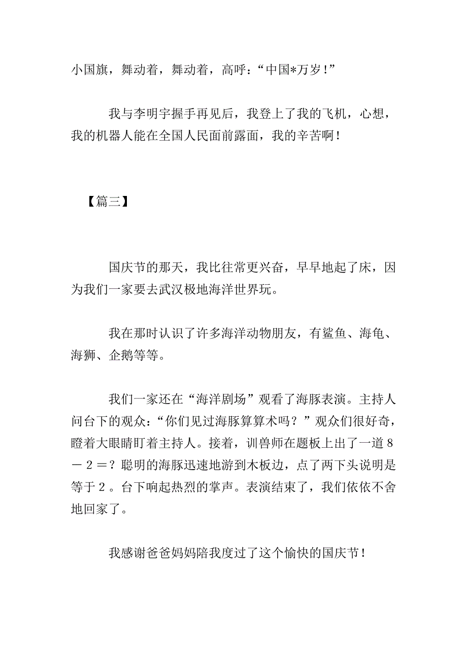 高二国庆趣事作文300字三篇.doc_第3页
