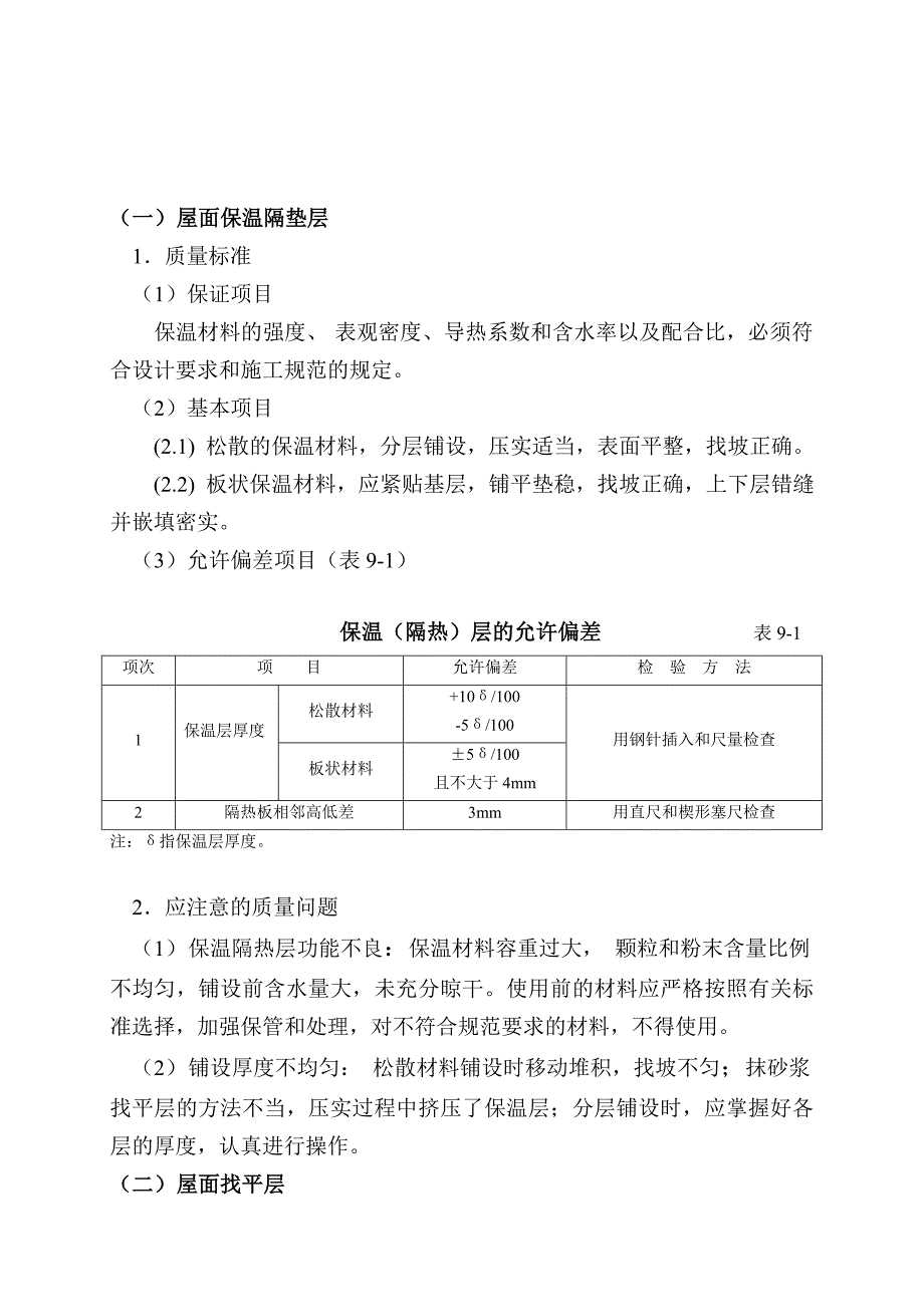 屋面工程监理细则.doc_第3页