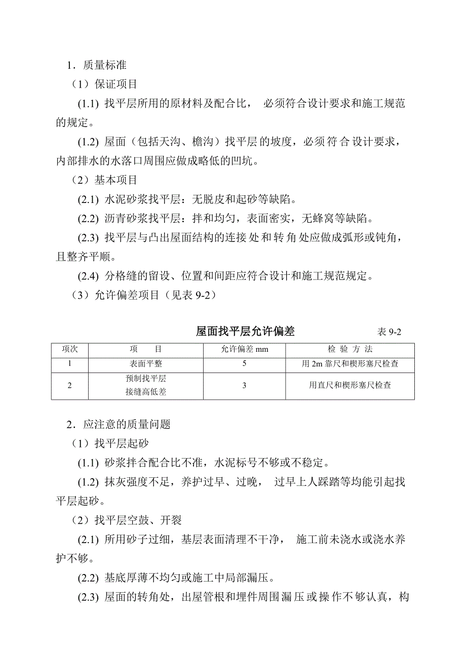 屋面工程监理细则.doc_第4页