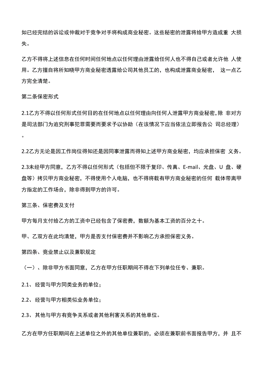 竞业限制协议约束直系亲属_第3页