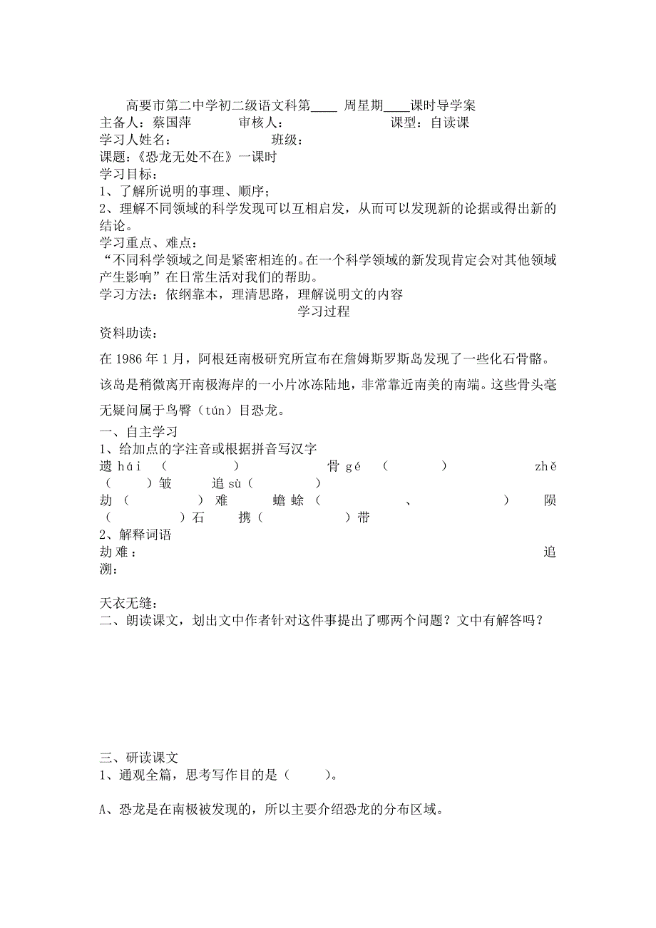 《阿西莫夫科普短文两篇》导学案.doc_第1页