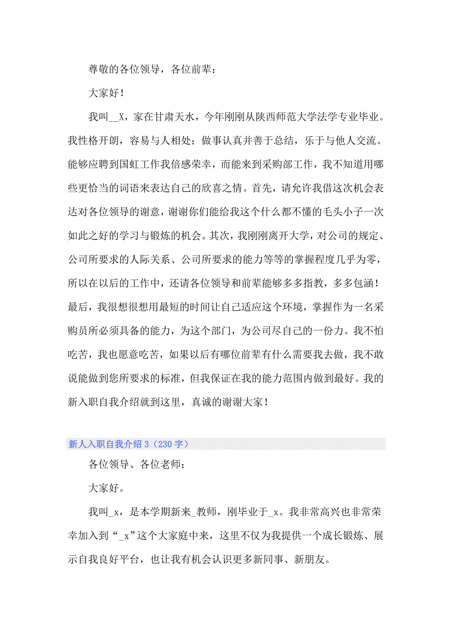 2022新人入职自我介绍(集锦15篇)_第2页