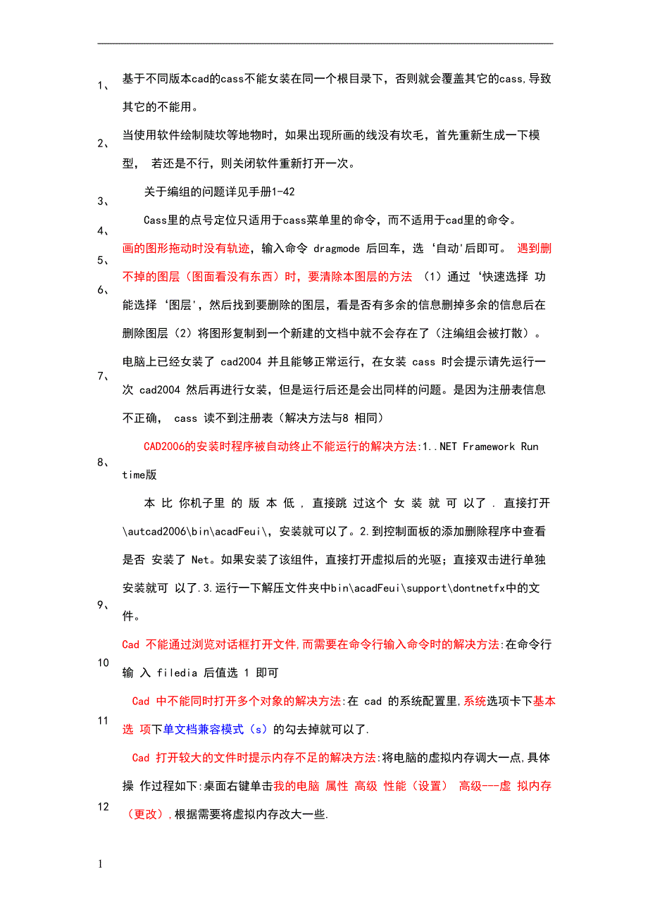 cass遇到的问题及解决方法(个人总结)_第1页