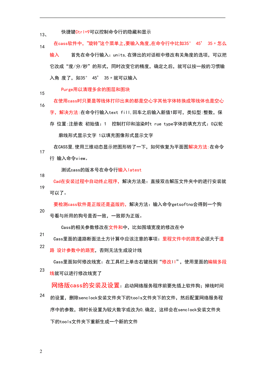 cass遇到的问题及解决方法(个人总结)_第3页