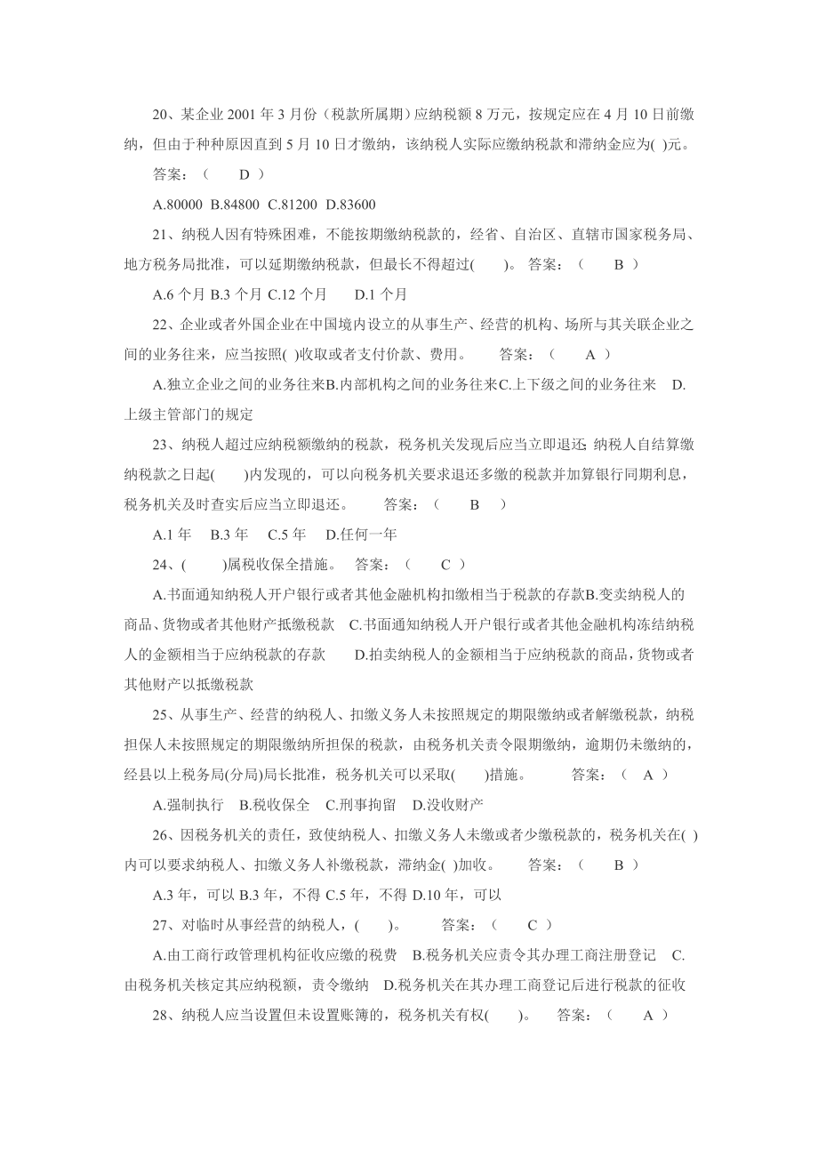 1征管法练习题.doc_第3页