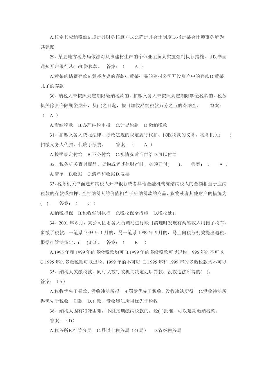 1征管法练习题.doc_第4页