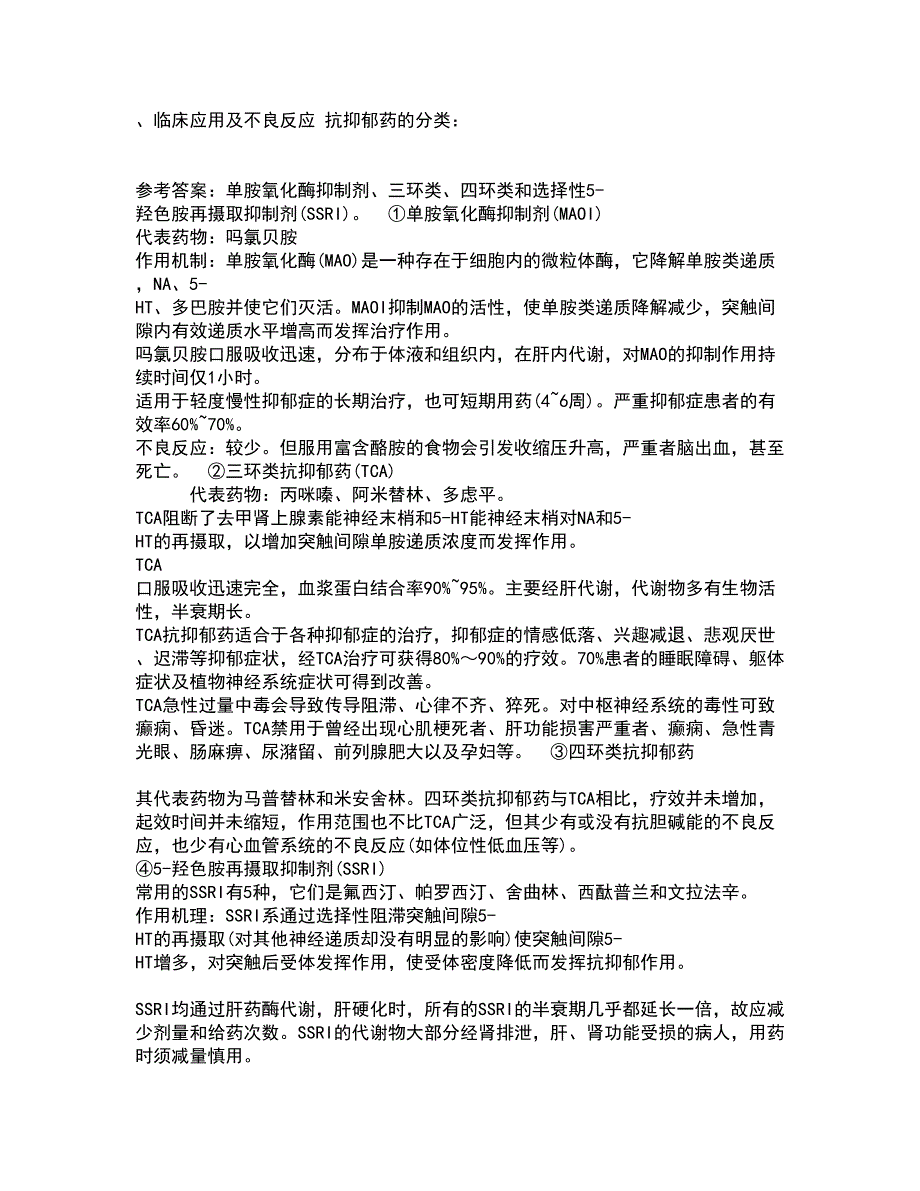 中国医科大学22春《医学遗传学》离线作业二及答案参考57_第2页