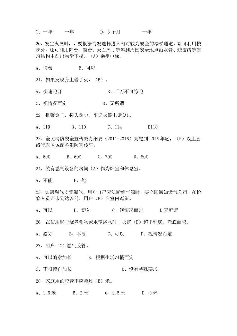 2012年消防问卷调查试题答案_第4页