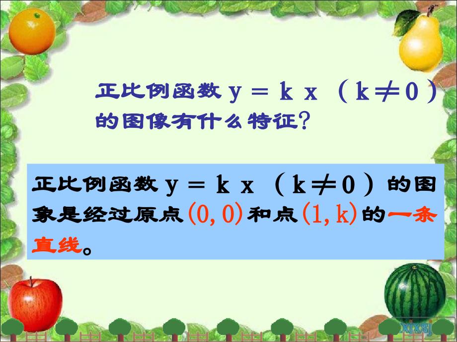 18.23正比例函数的图象与性质_第3页