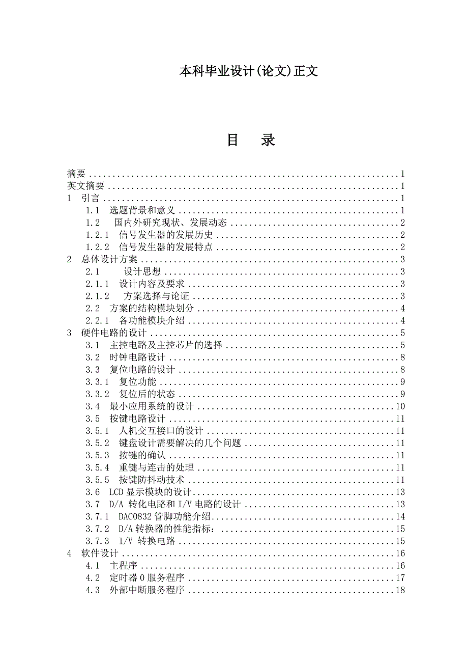 毕业设计（论文）基于AT89C51单片机的信号发生器的制作_第2页