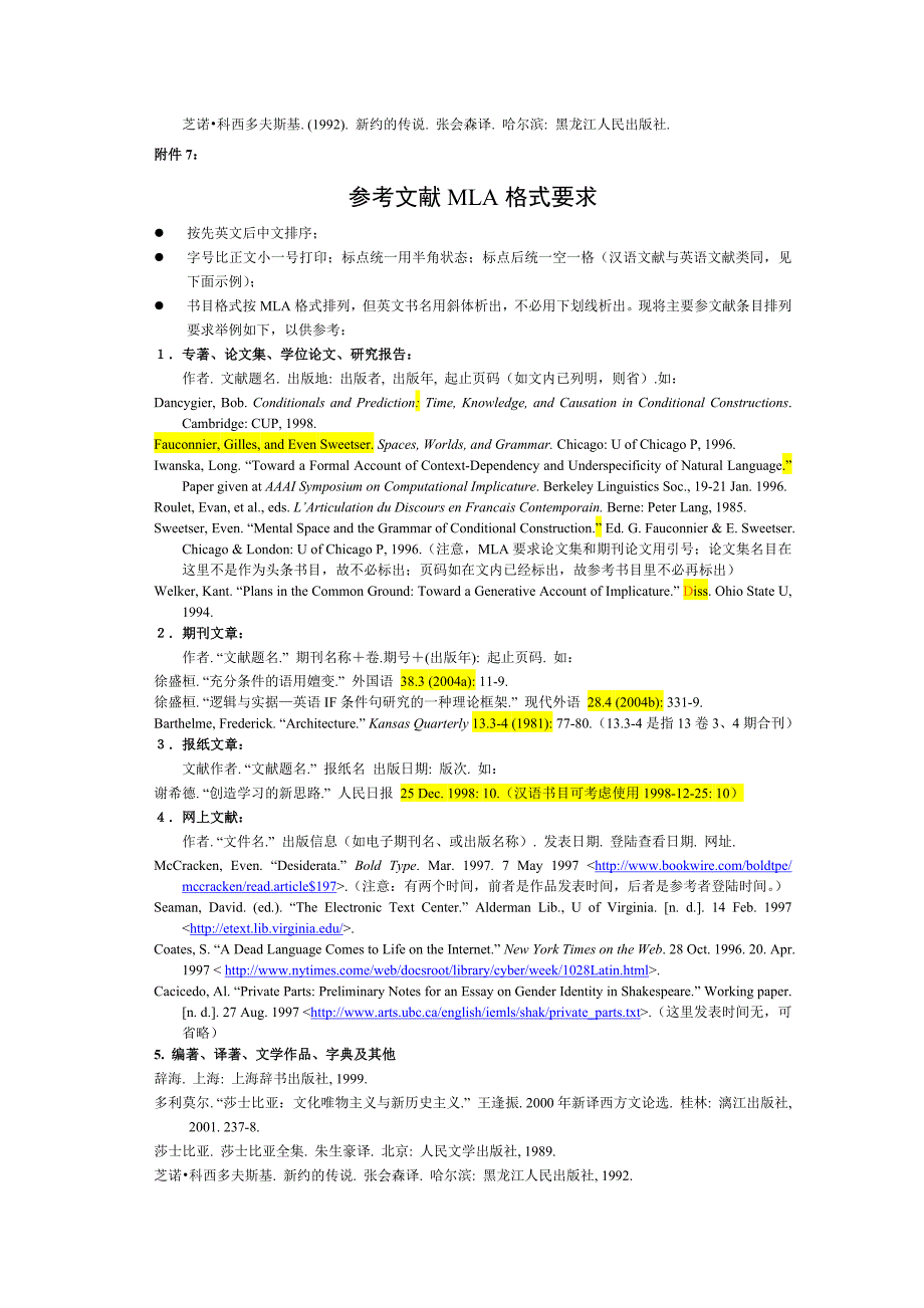 正文内文献引用的APA格式要求_第4页