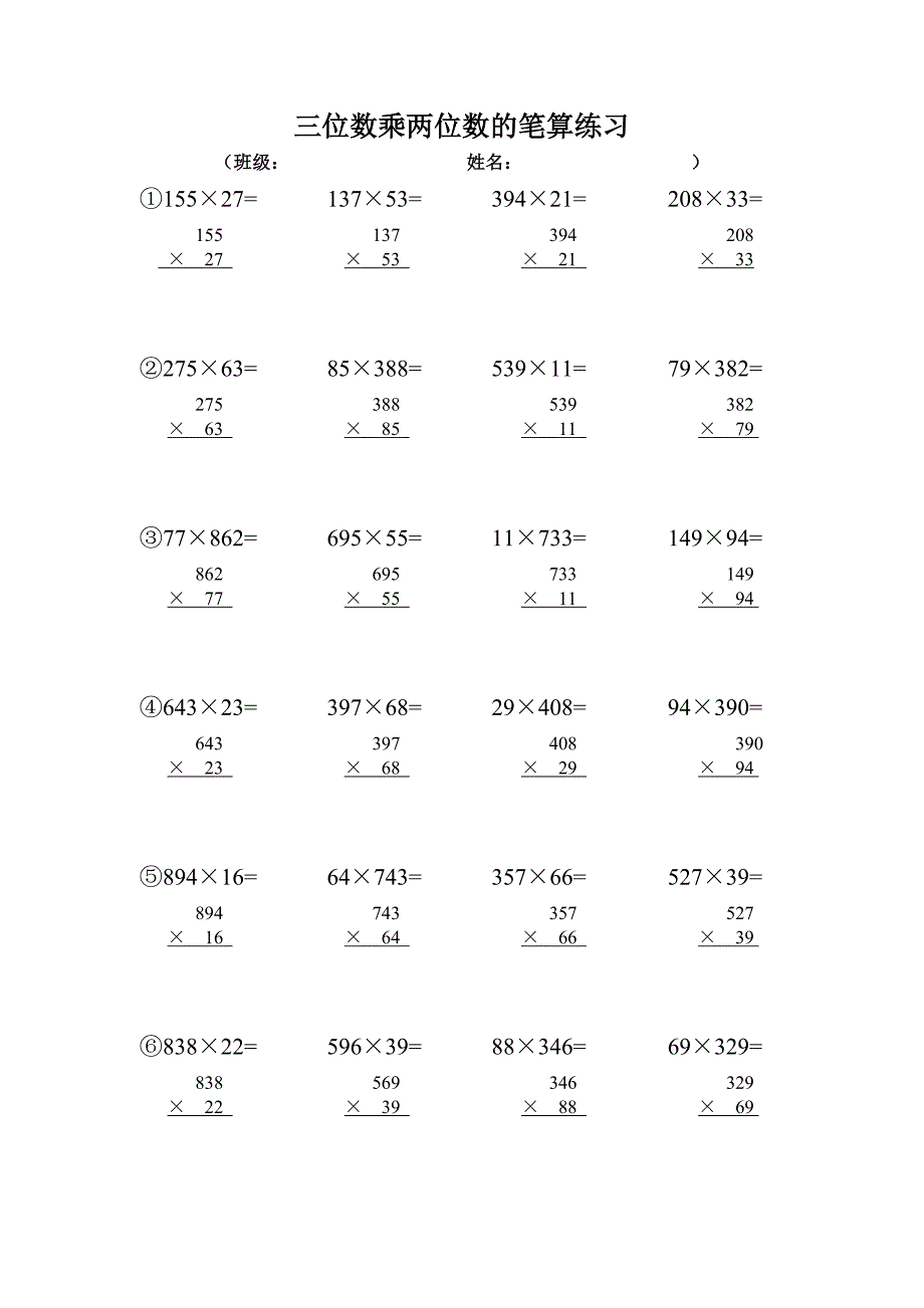 三位数乘两位数练习卷_第1页