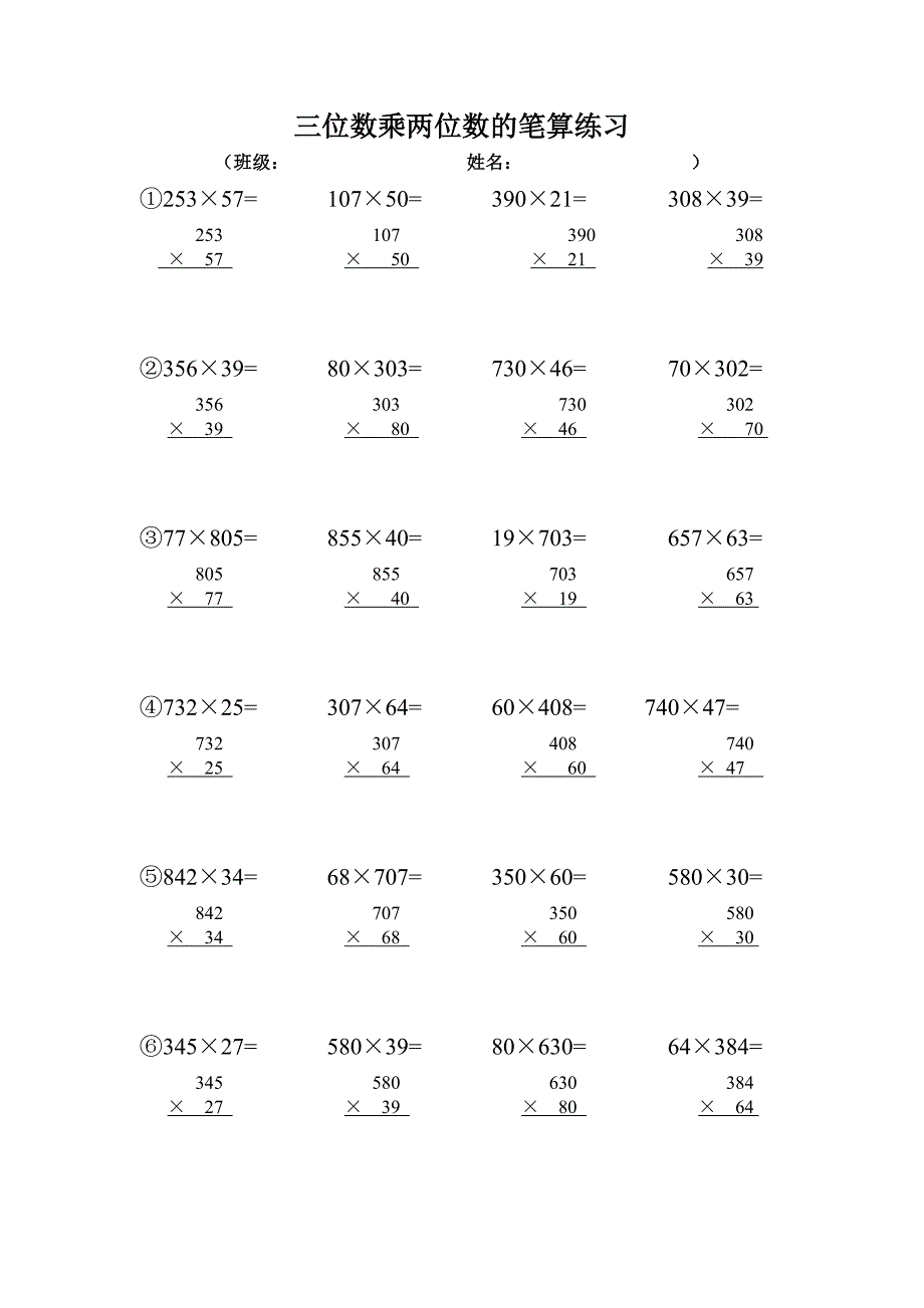 三位数乘两位数练习卷_第3页