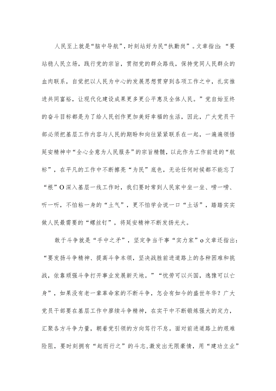 学习《继承和发扬党的优良革命传统和作风弘扬延安精神》心得体会_第2页