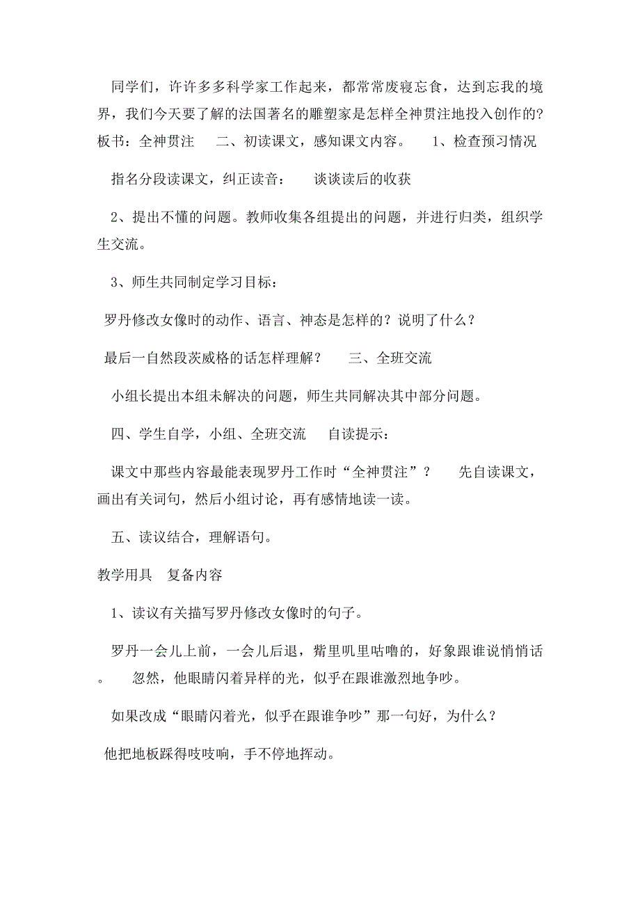 小学四年级语文第七单元《26全神贯注》_第2页