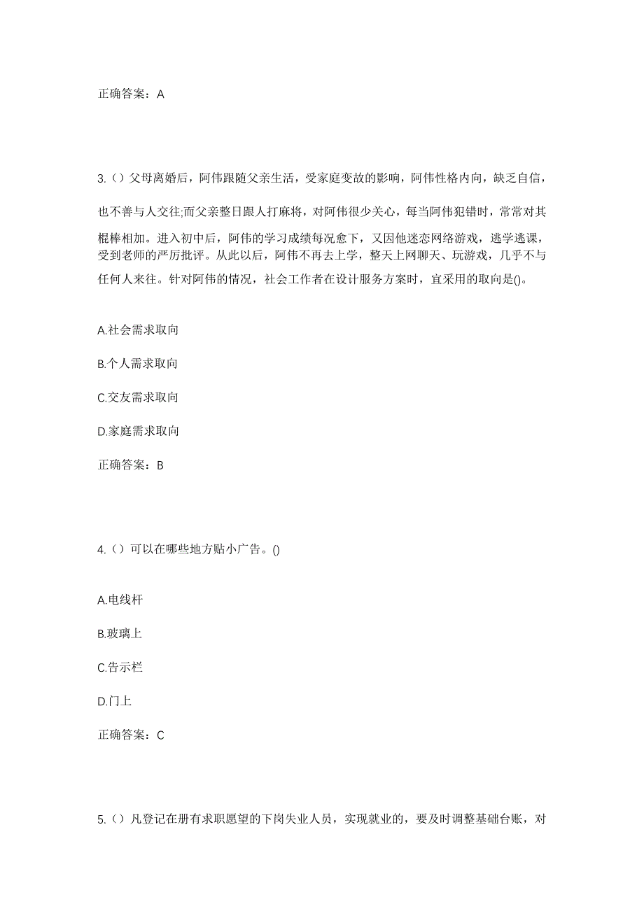 2023年云南省德宏州芒市遮放镇社区工作人员考试模拟题及答案_第2页