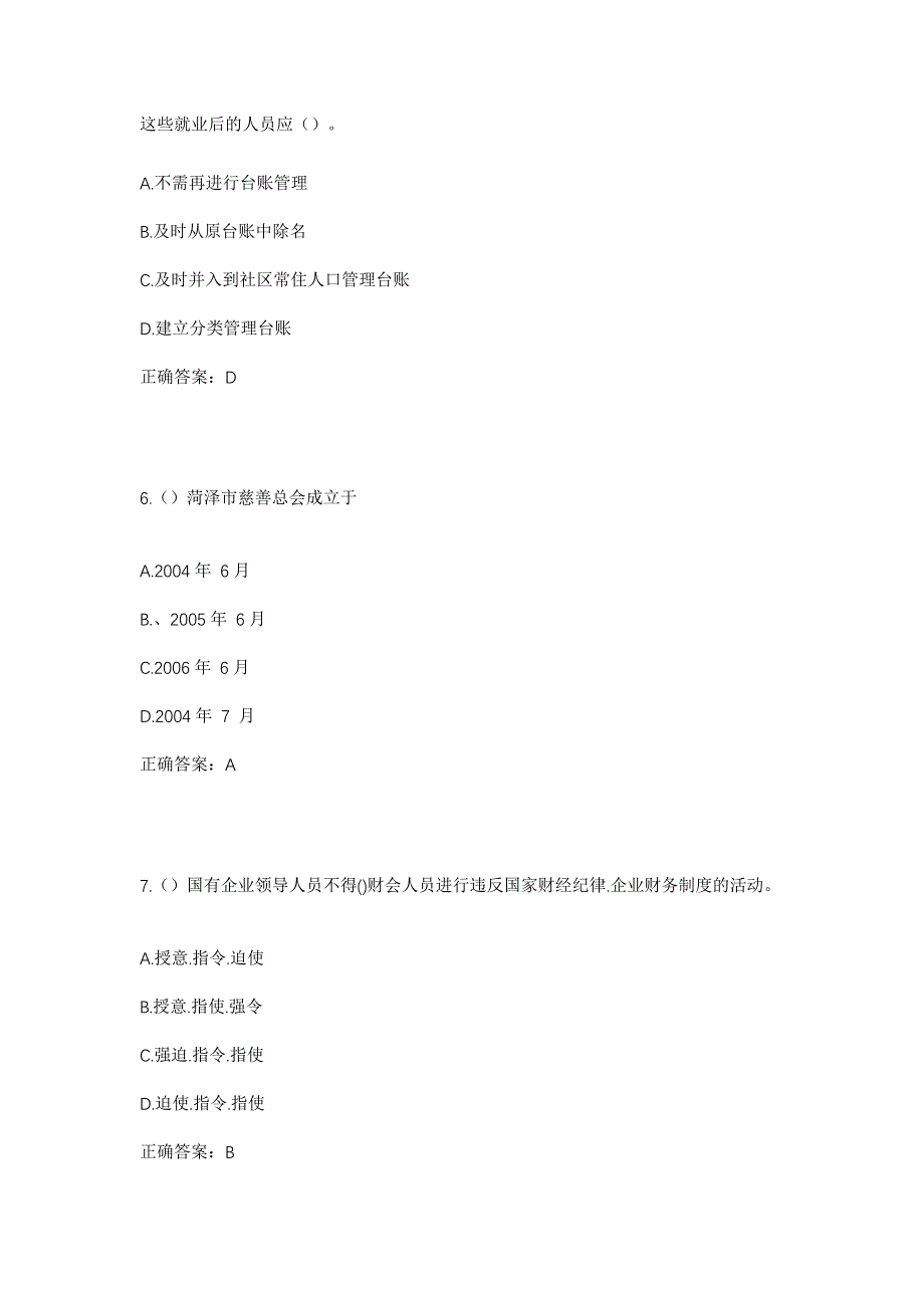 2023年云南省德宏州芒市遮放镇社区工作人员考试模拟题及答案_第3页