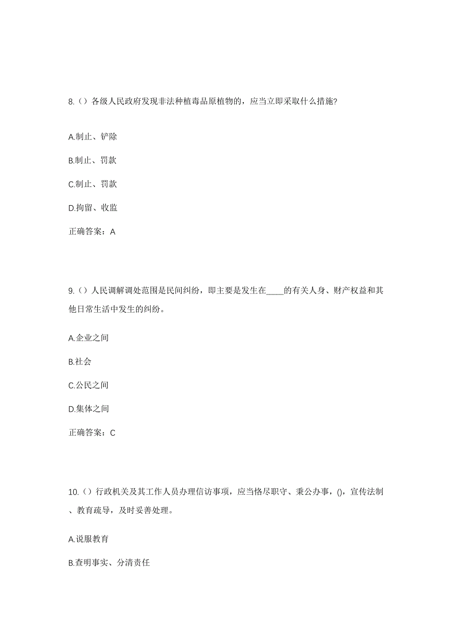 2023年云南省德宏州芒市遮放镇社区工作人员考试模拟题及答案_第4页