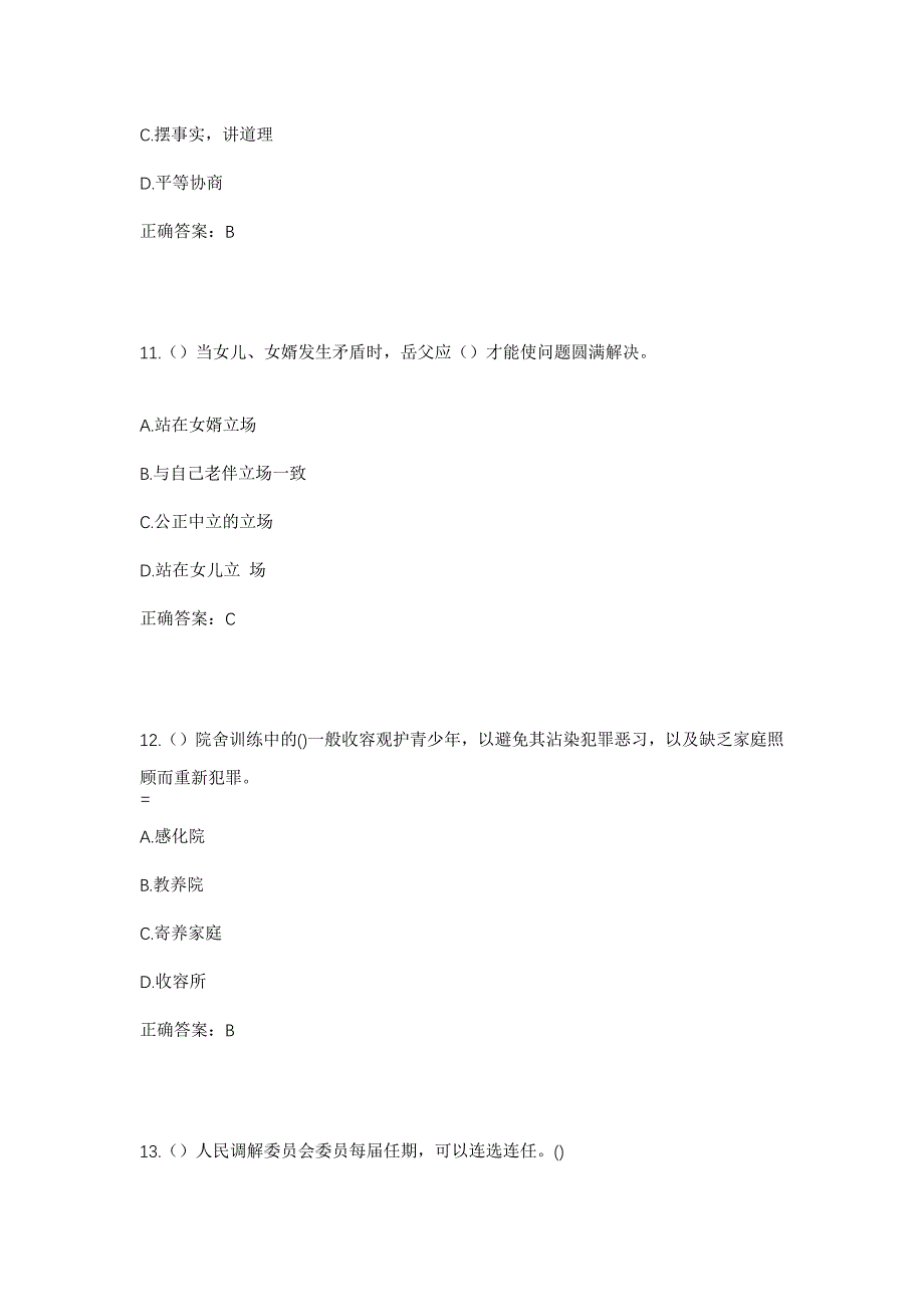 2023年云南省德宏州芒市遮放镇社区工作人员考试模拟题及答案_第5页