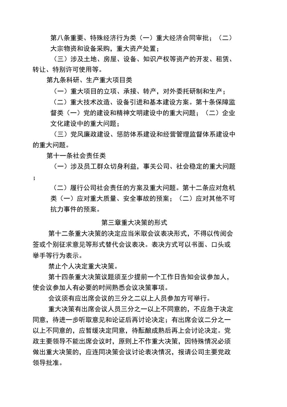 公司重大决策管理规定_第2页