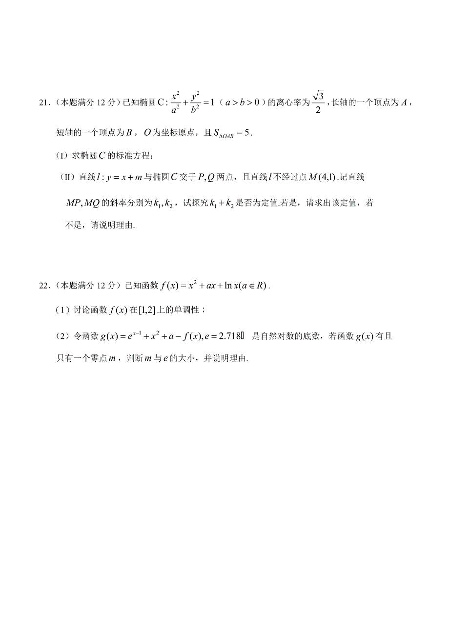 【最新资料】安徽省六安市舒城中学高三上第三次统考期中数学文试卷含答案_第4页