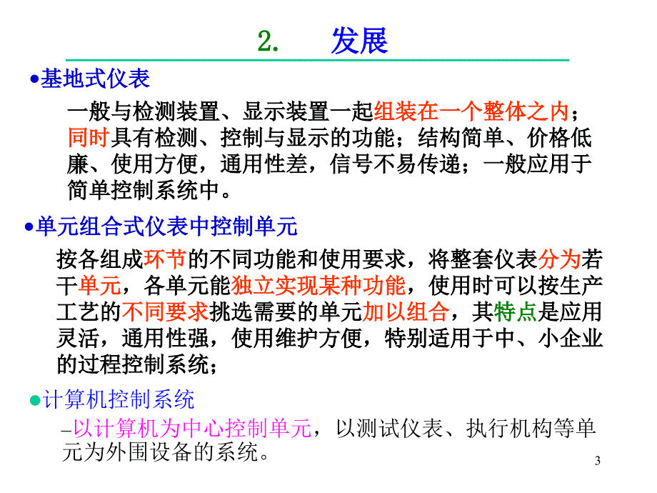 HG第五章自动控制仪表-位图分析_第3页