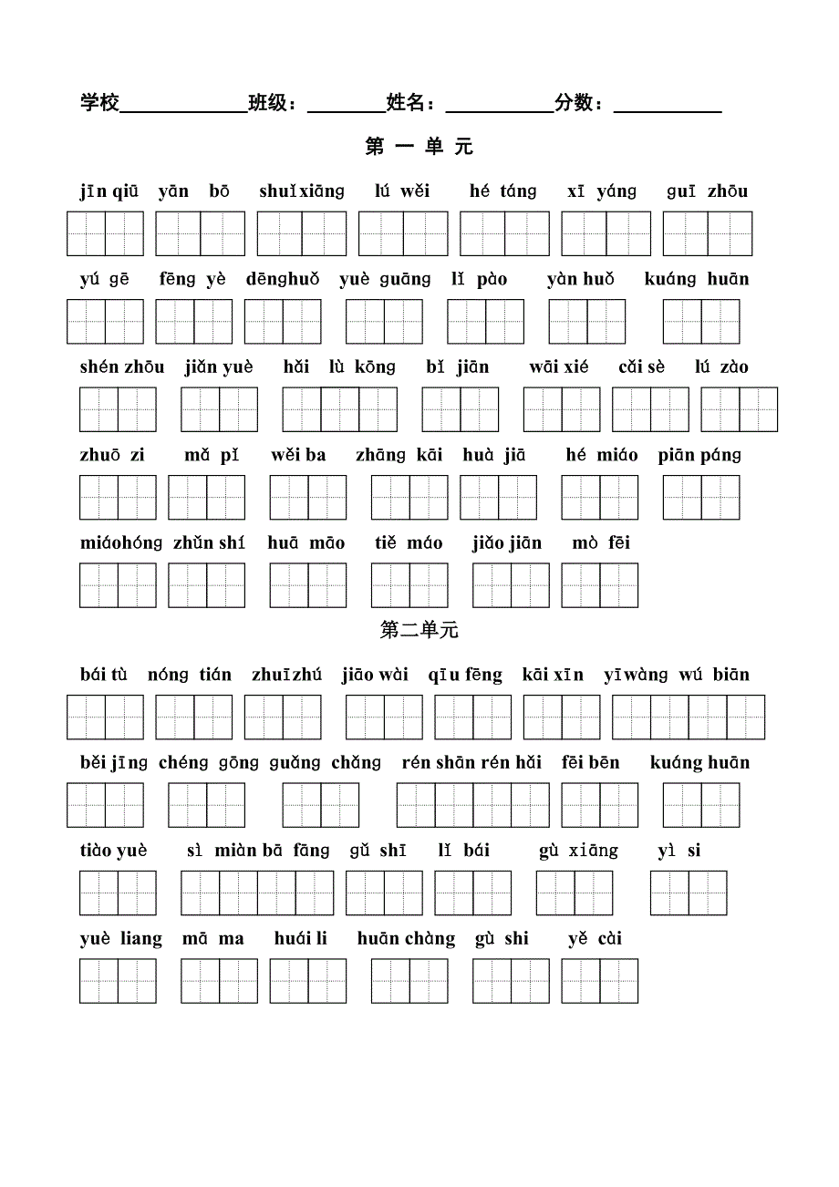 苏教版二年级语文上册S生字表(带拼音的孩子可以自己做默写联系)_第1页