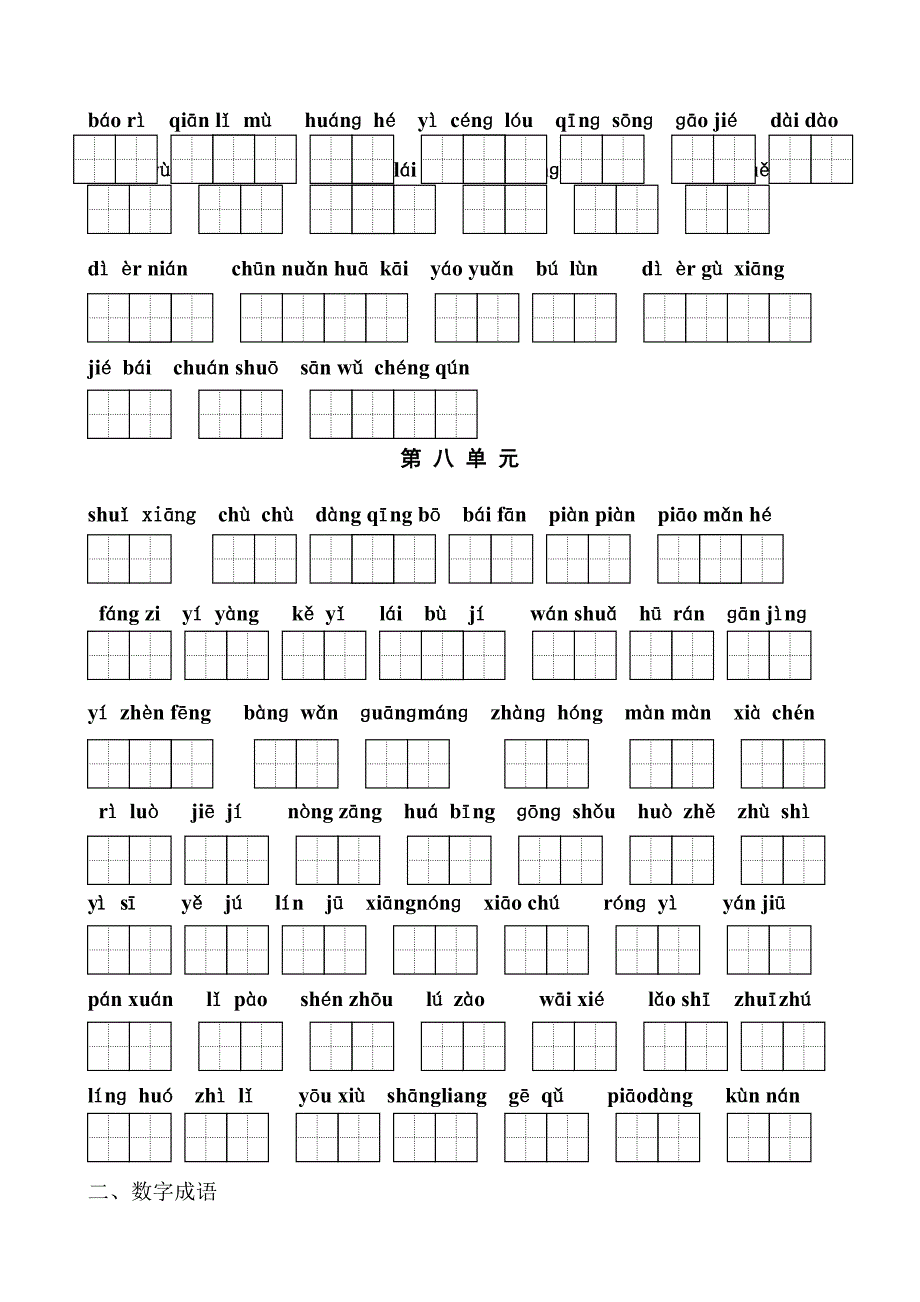 苏教版二年级语文上册S生字表(带拼音的孩子可以自己做默写联系)_第4页