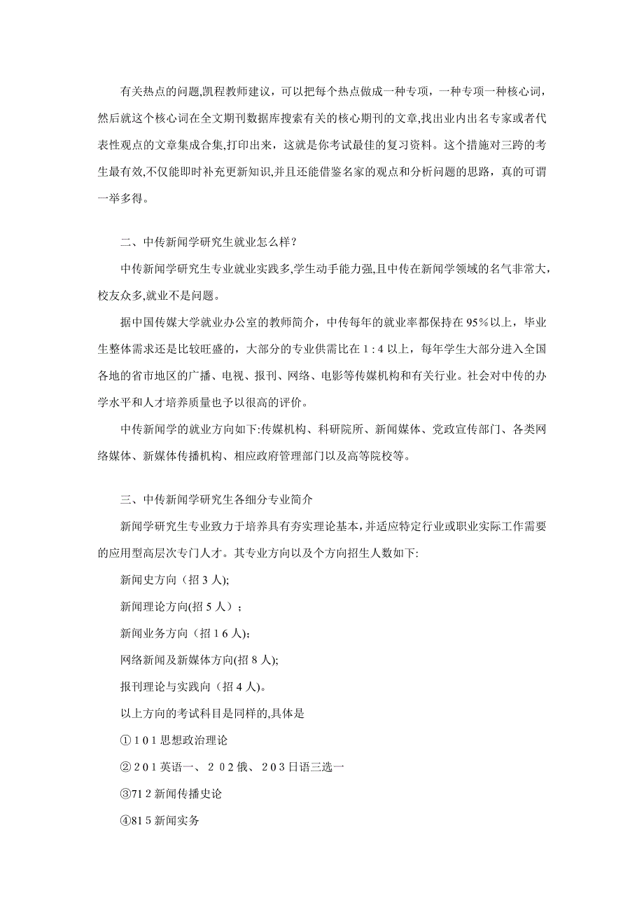 中传新闻学与国际新闻考研最好经验_第2页