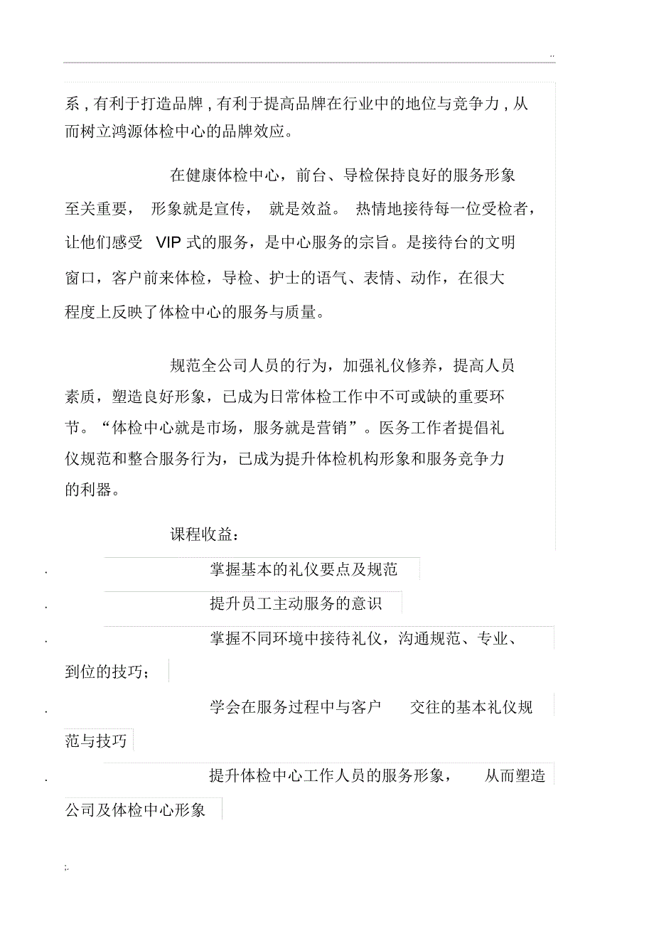 金州鸿源健康管理中心礼仪_第3页