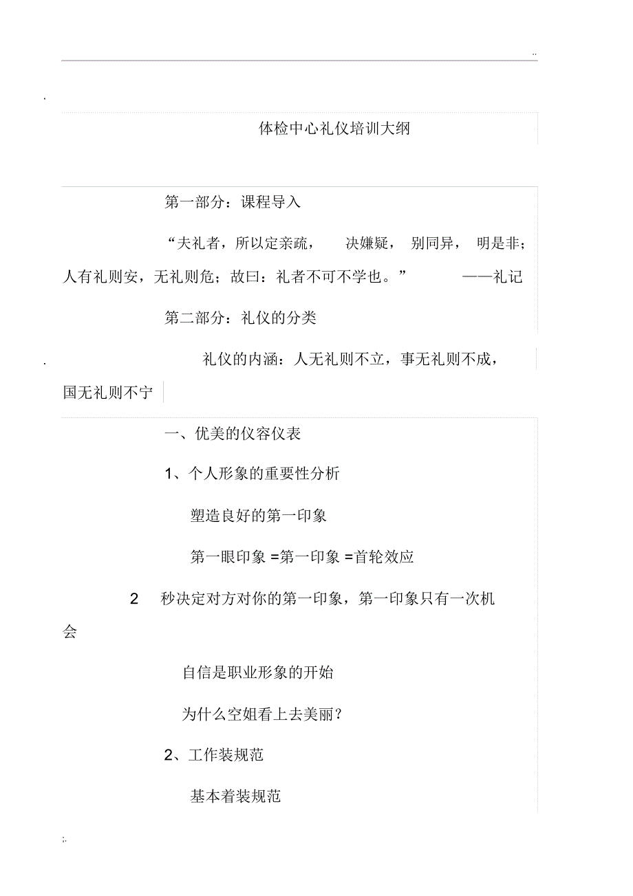 金州鸿源健康管理中心礼仪_第4页