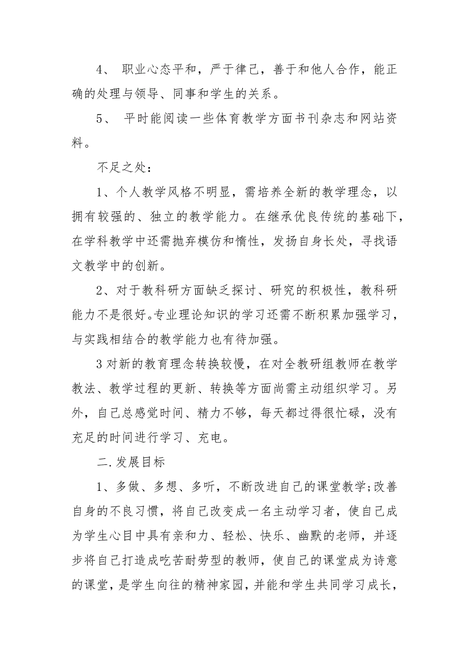 小学语文教师自我剖析优点与不足最新(一）_第3页