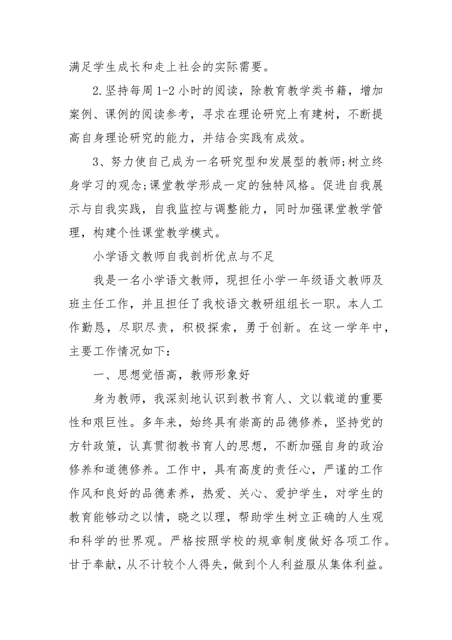 小学语文教师自我剖析优点与不足最新(一）_第4页