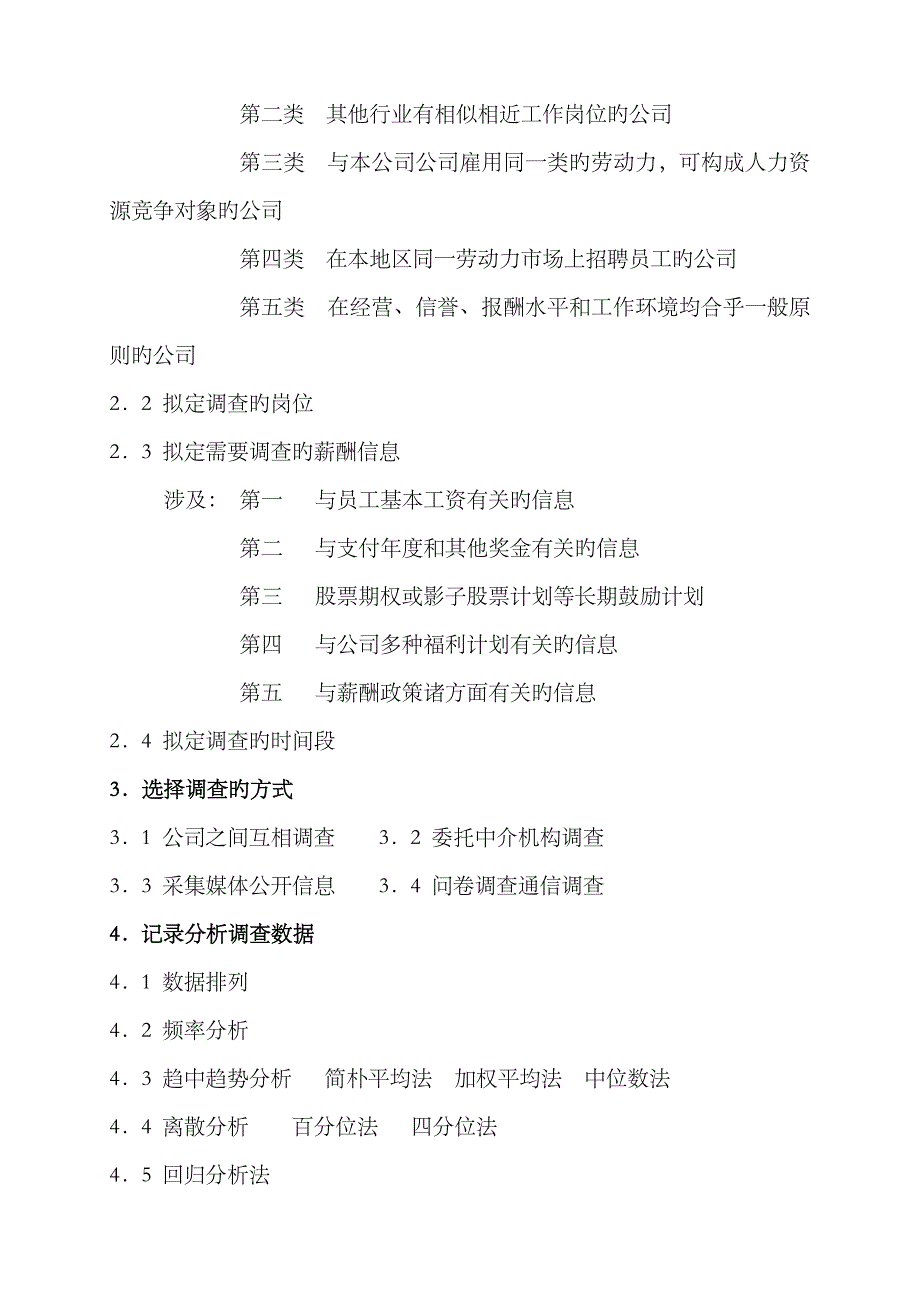 2023年人力资源管理师二级-课后题4_第2页