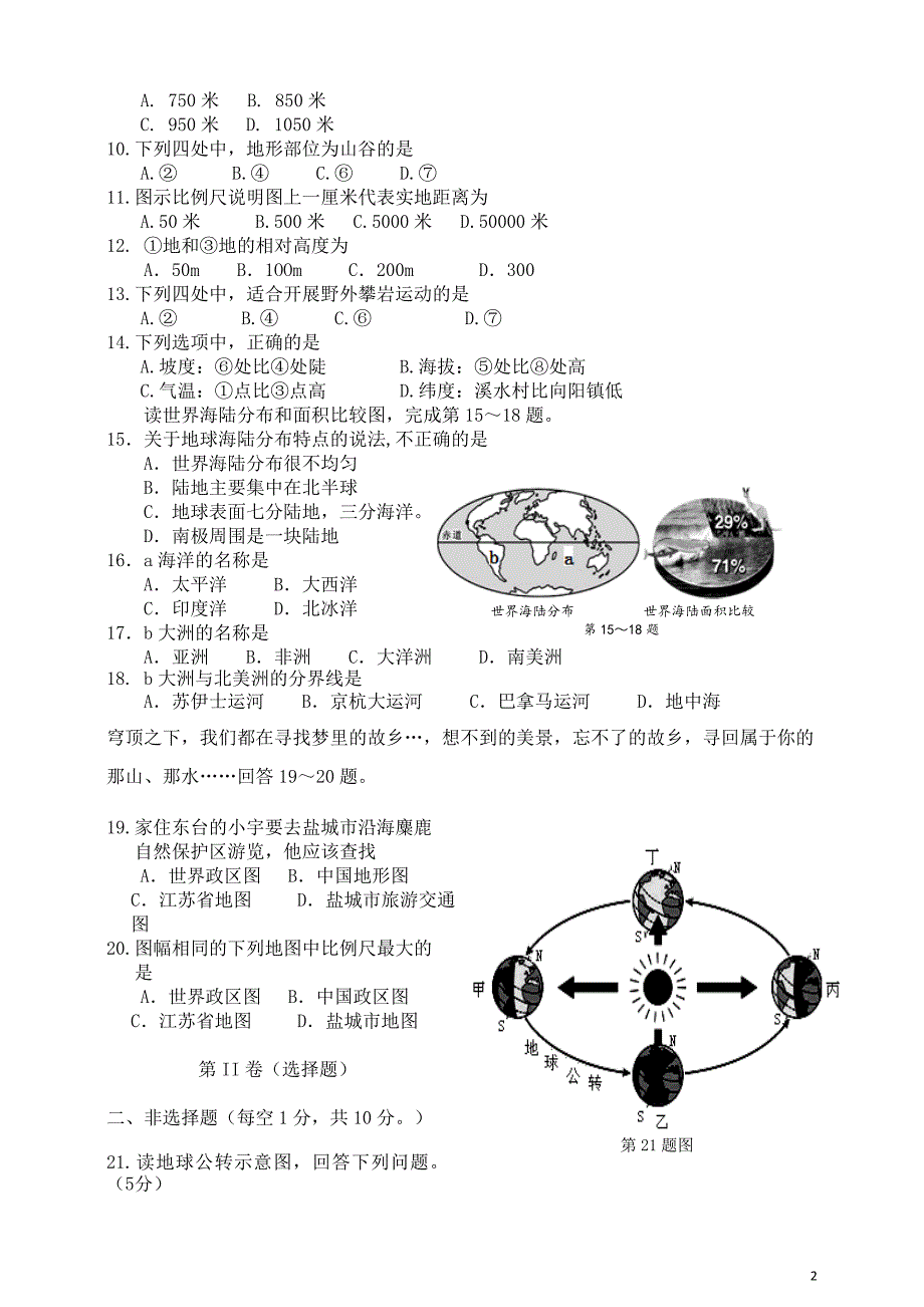 地理七上期中考试试卷及答案_第2页