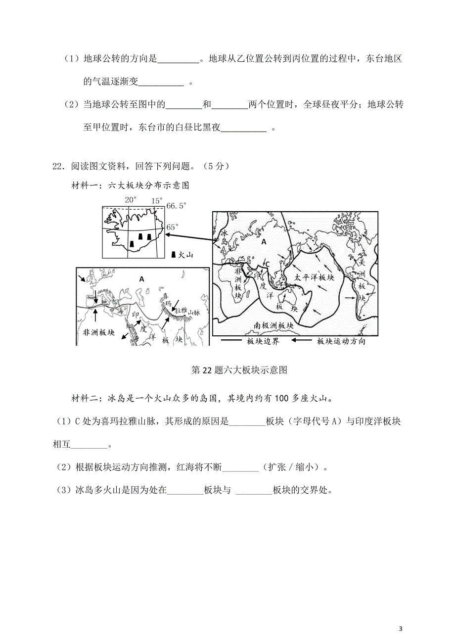 地理七上期中考试试卷及答案_第3页