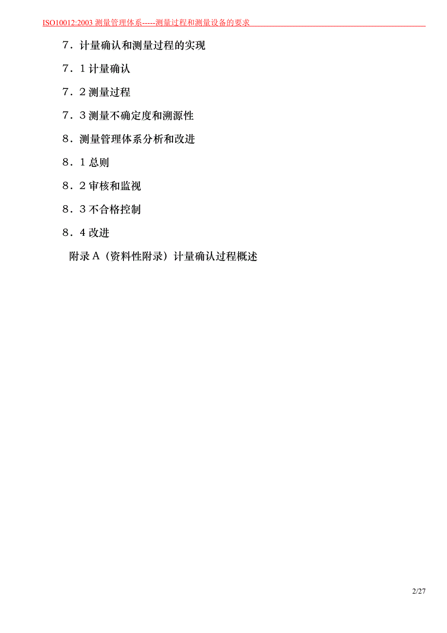 ISO10011_第2页