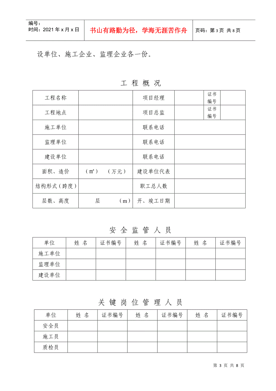 建筑工程安全报监书_第3页