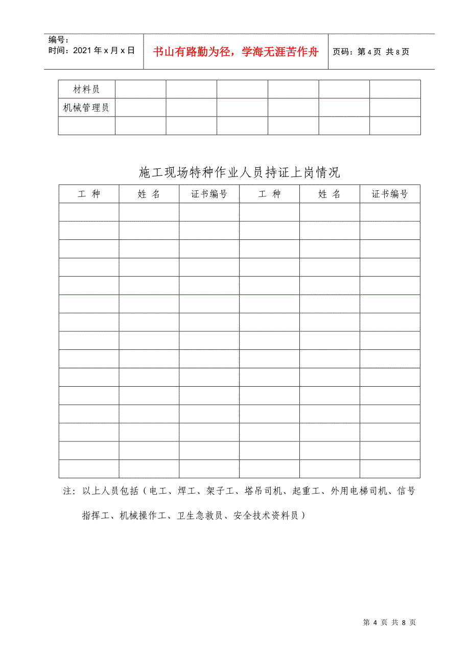 建筑工程安全报监书_第4页