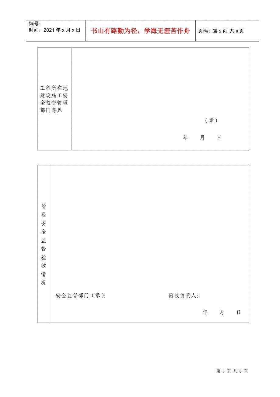 建筑工程安全报监书_第5页