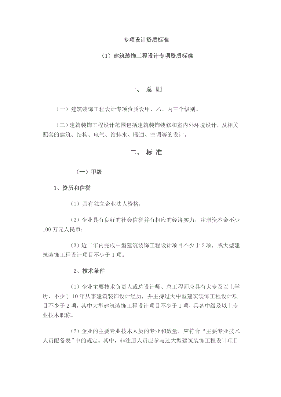 专项设计资质标准_第1页
