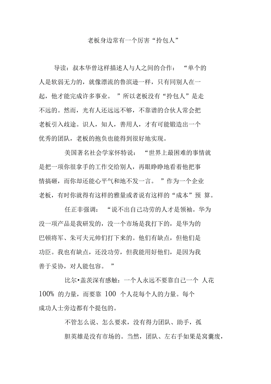 老板身边常有一个厉害“拎包人”_第1页