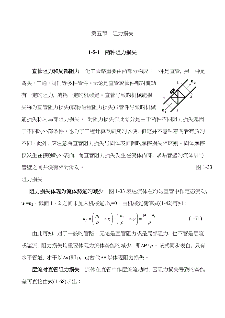 阻力损失计算_第1页